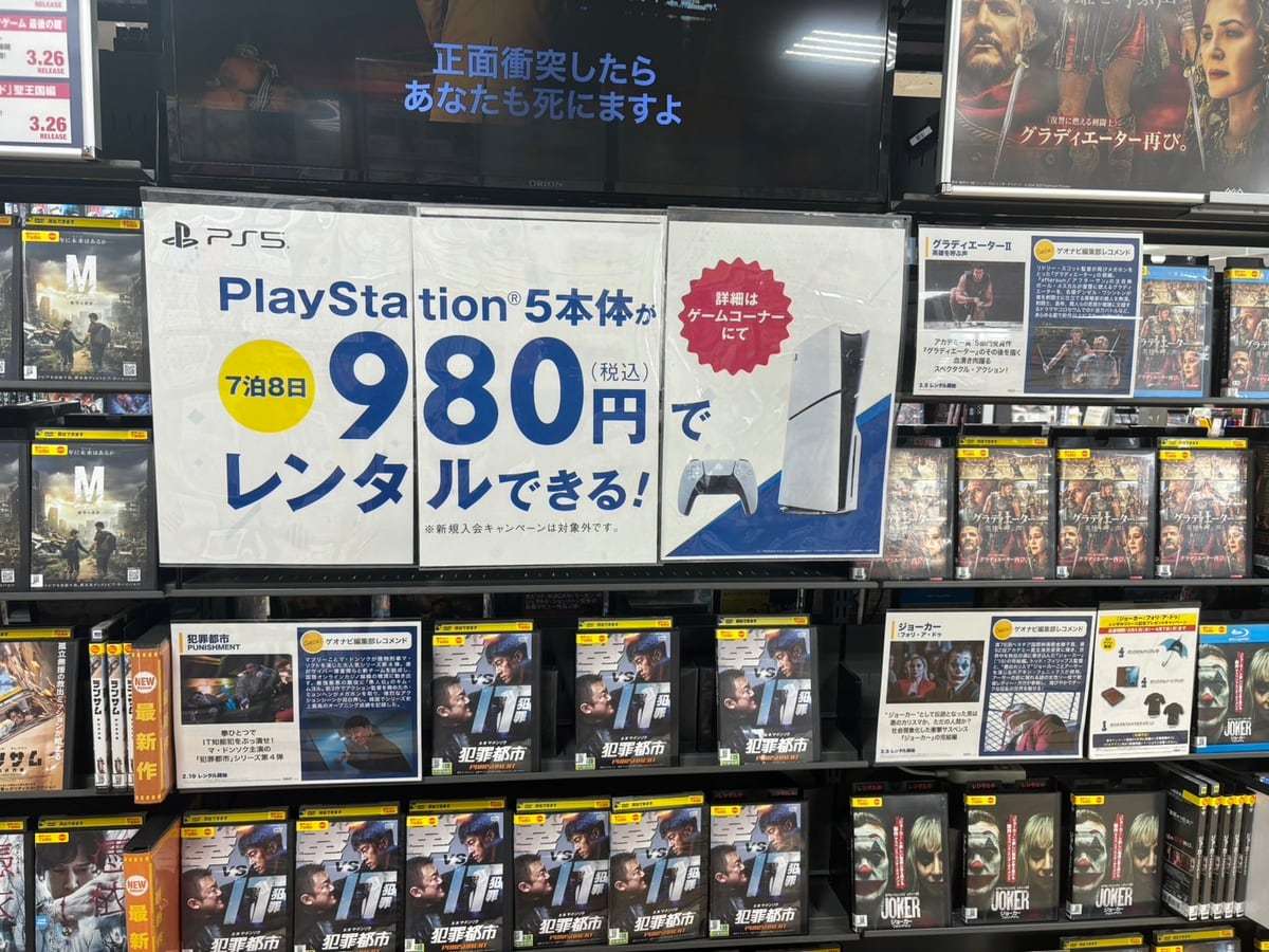 Ps5 rental japan